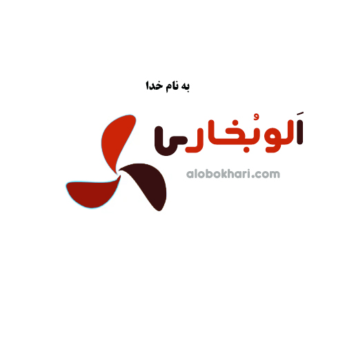 الو بخاری